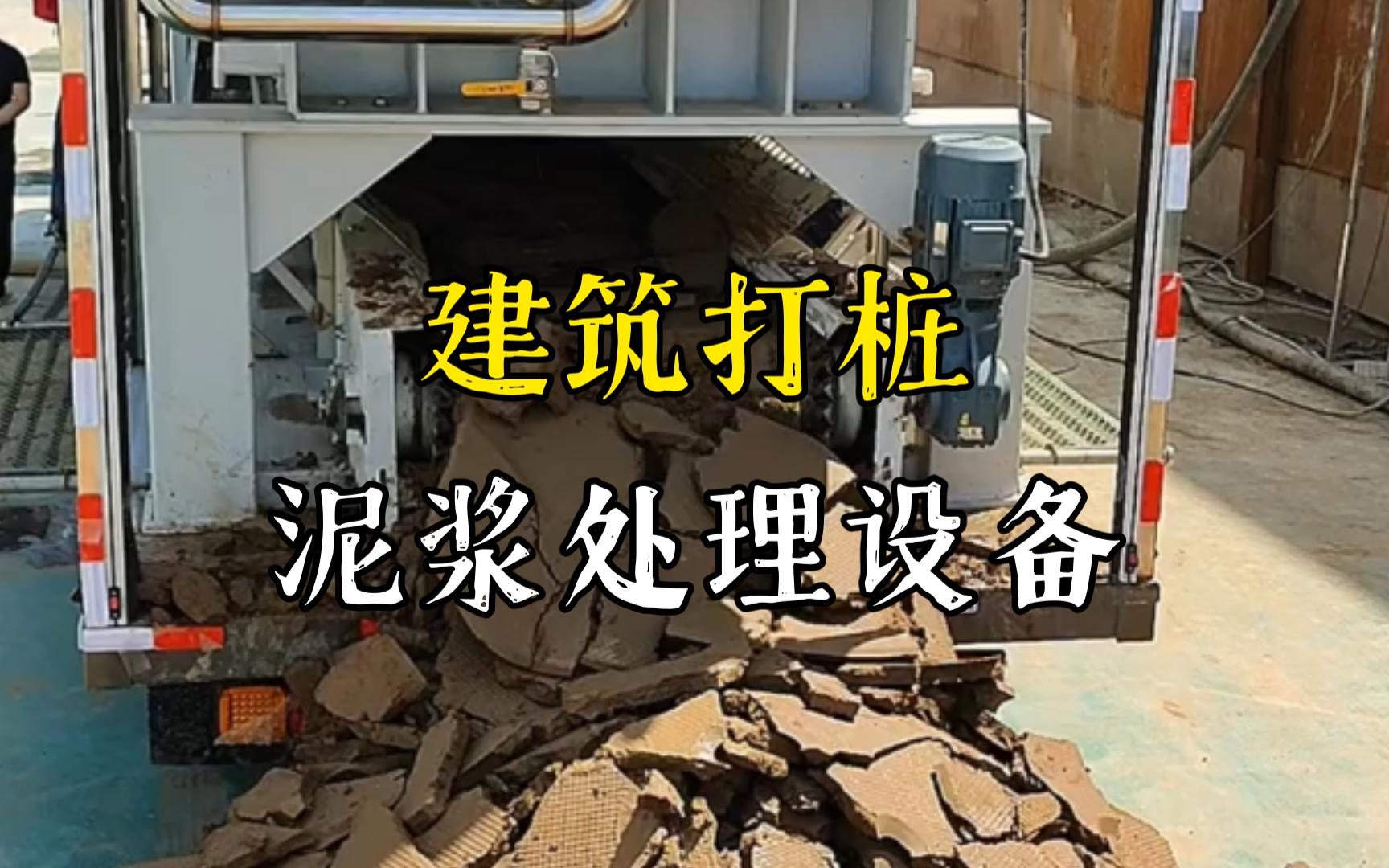 宁国工地打桩泥浆处理与外运技术概述